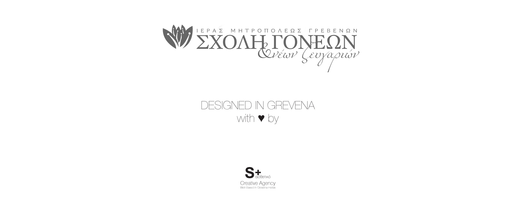 sxoli_goneon_logo_designed