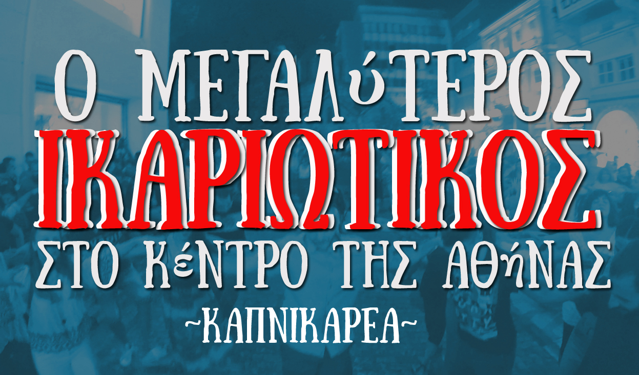 Ikariotikos_Athens