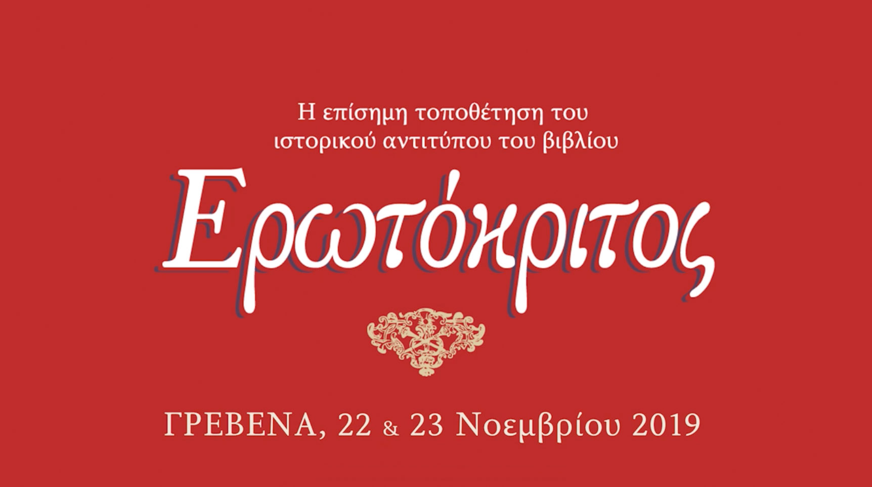 Cover_Erotokritos